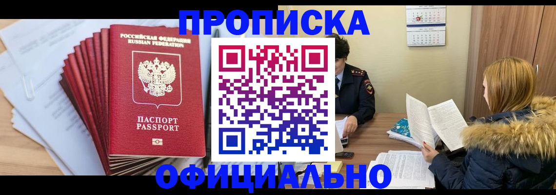 временная регистрация для всех в Усинске