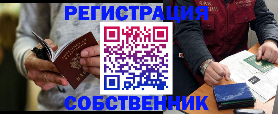 прописка в квартире в Усинске