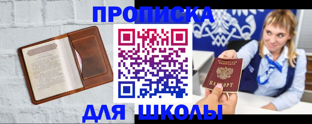 временная регистрация для школы в Усинске