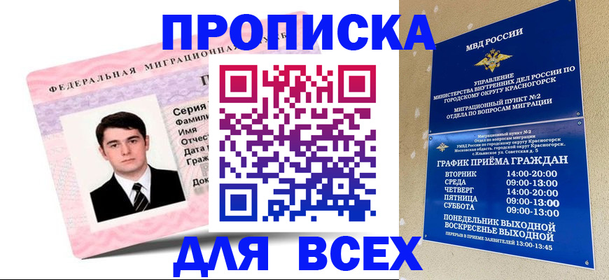 временная регистрация в квартире в Усинске