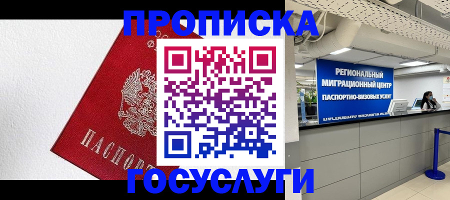 прописка 2025 в Усинске